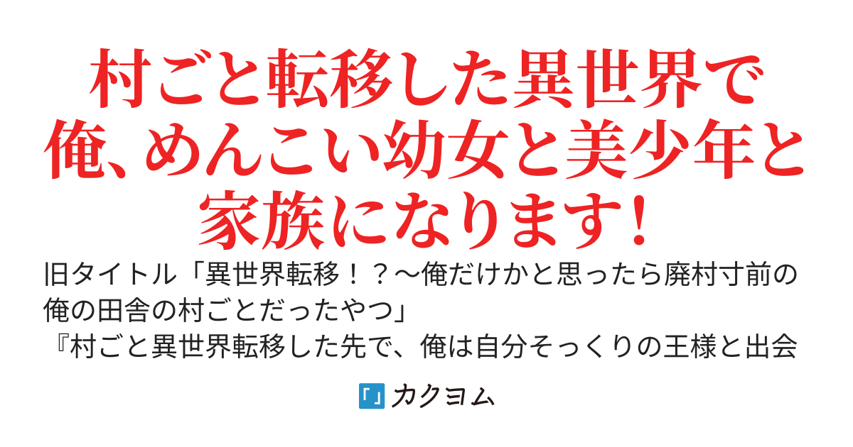 【完結】俺と王様の異世界転移転生