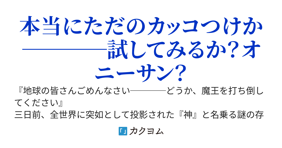 異世界帰還勇者は現代でも『勇者』と成る