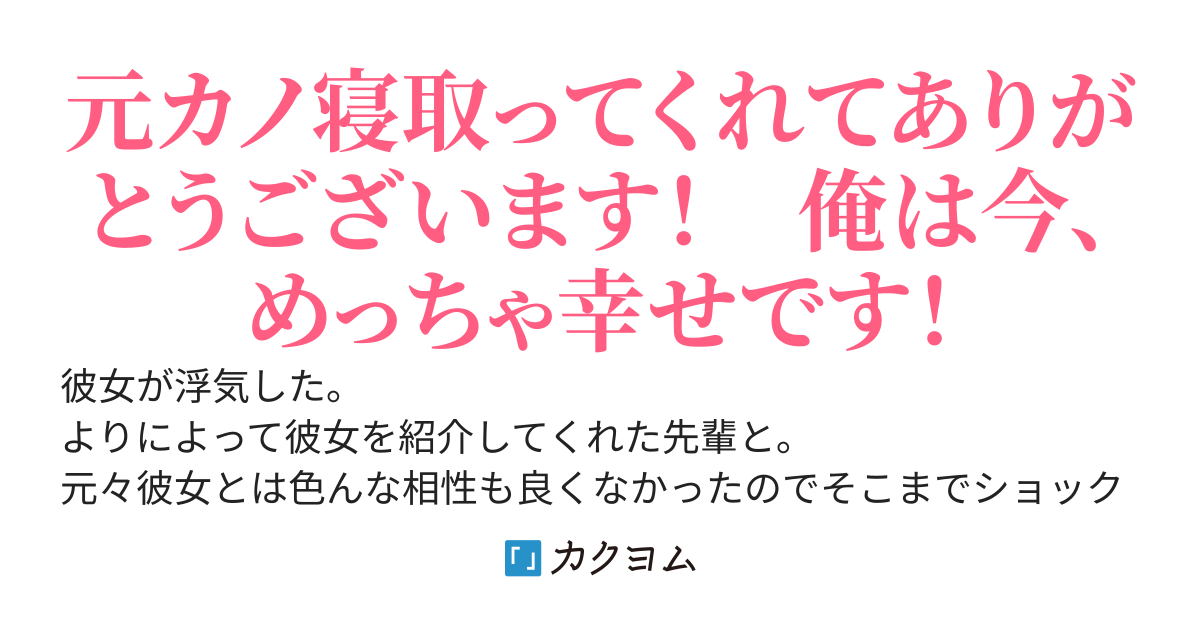 NTR彼女と別れてから出会った彼女が、とにかく可愛すぎて困ってます（ただし、少し不思議ちゃんな模様）