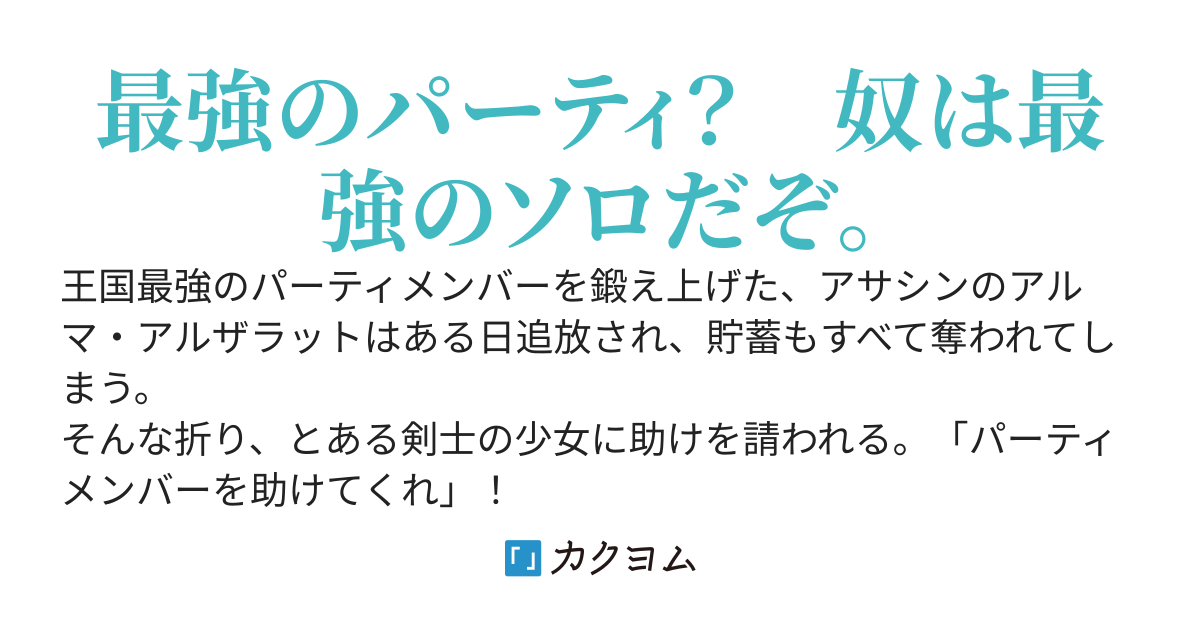 レベル1の時から育ててきたパーティメンバーに裏切られて捨てられたが、俺はソロの方が本気出せるので問題はない