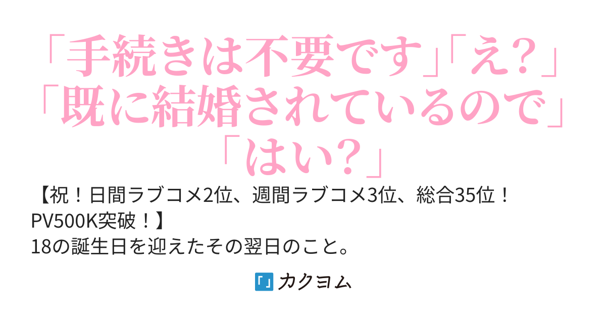 天才天然天使様こと『三天美女』の汐崎真凜に勝手に婚姻届を出され、いつの間にか天使の旦那になったのだが...。【動画投稿】