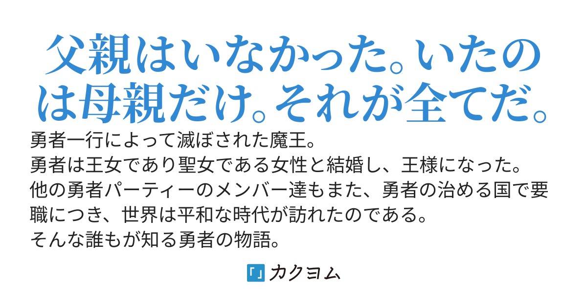 【完結】勇者の息子