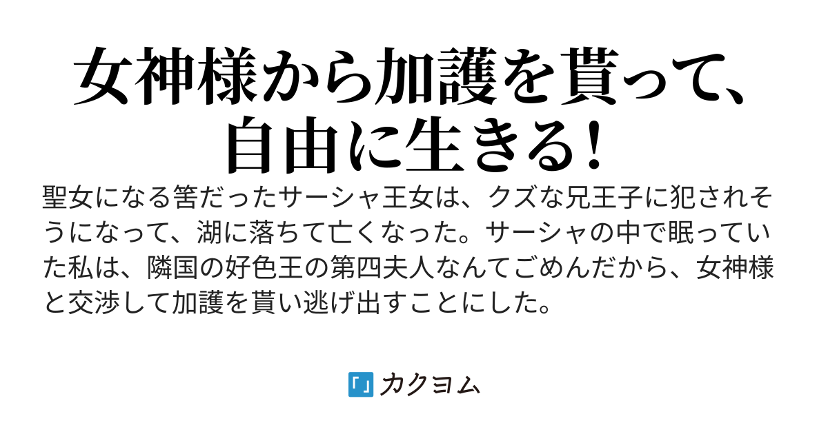女神様の愛し子じゃないから！