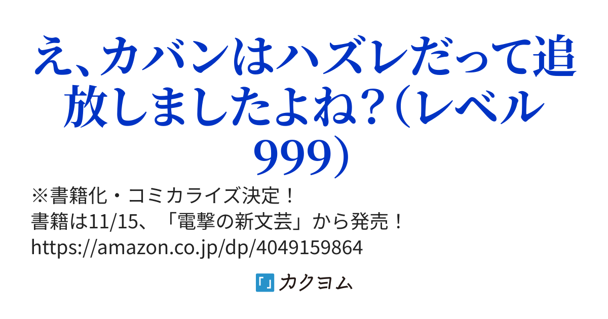 【書籍化】カバンの勇者の異世界のんびり旅　～実は「カバン」は何でも吸収できるし、日本から何でも取り寄せができるチート武器でした～