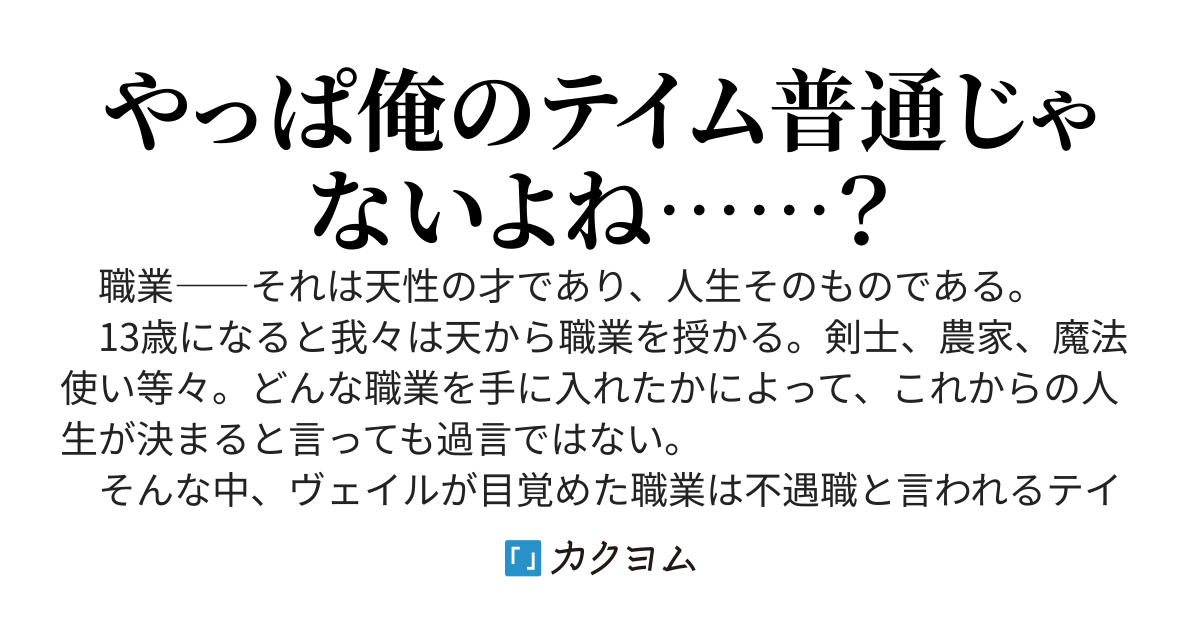 俺の職業がおかしい件　〜可愛いうちの子達と世界を遊び尽くします〜