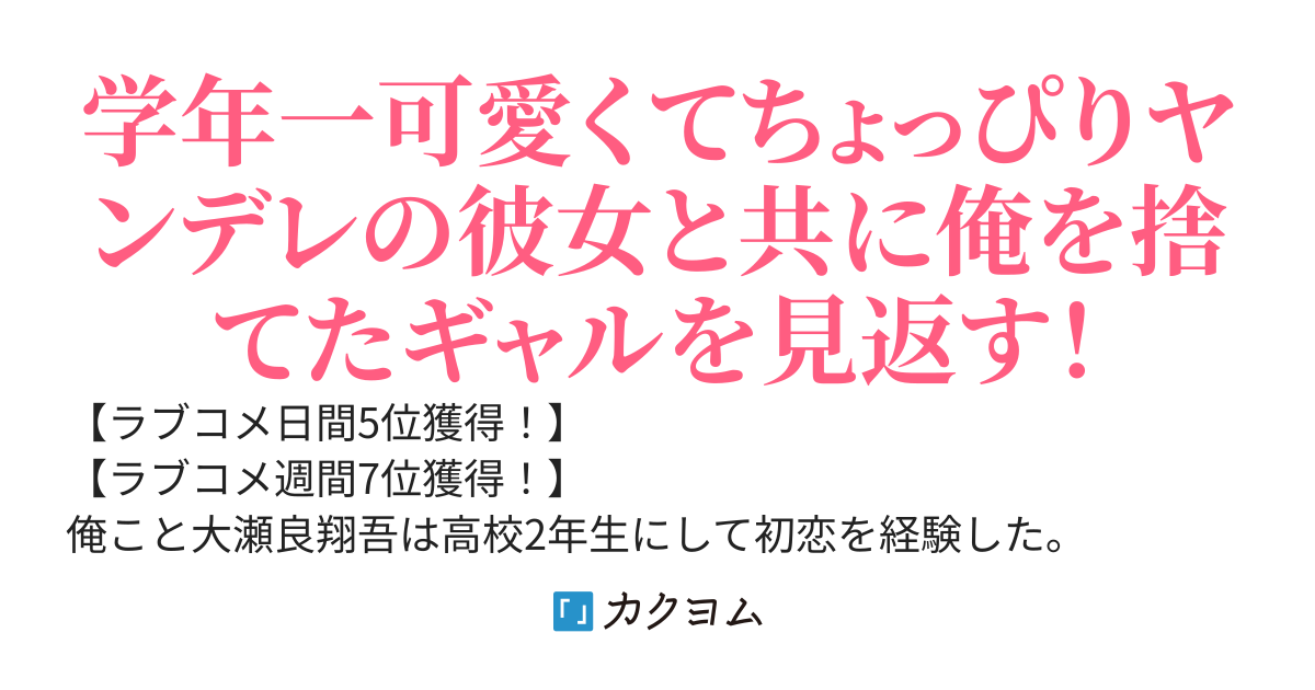 初恋のギャルに無慈悲に捨てられた俺、傷心していると学年で一番の美少女に拾われてお持ち帰りされた