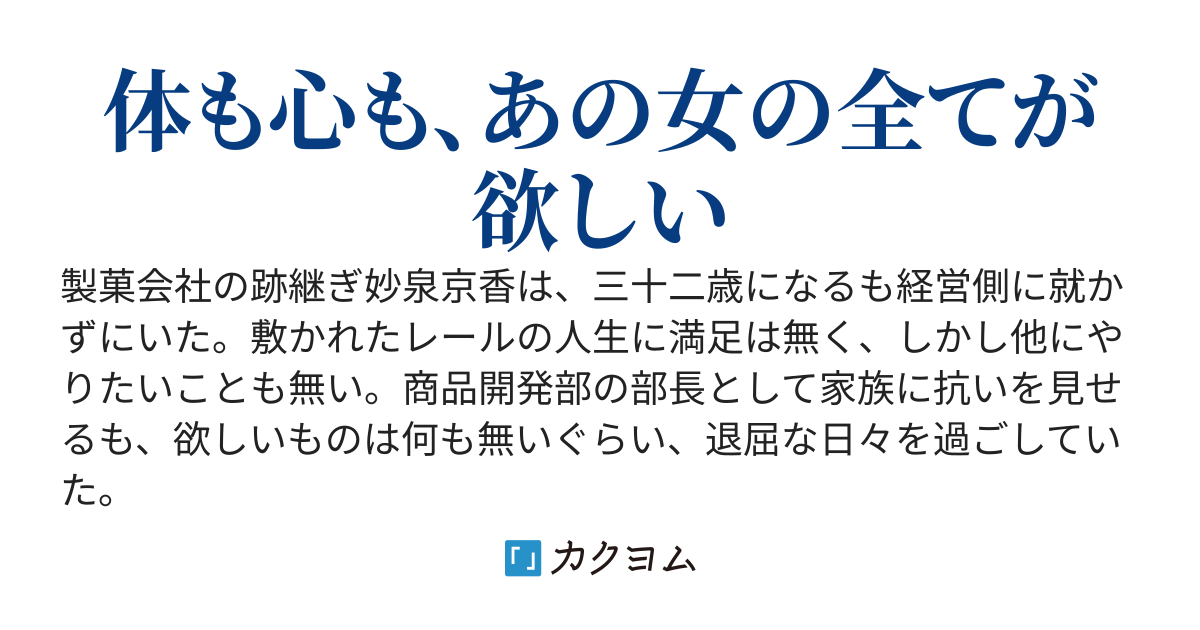 アナタはわたしの手の中