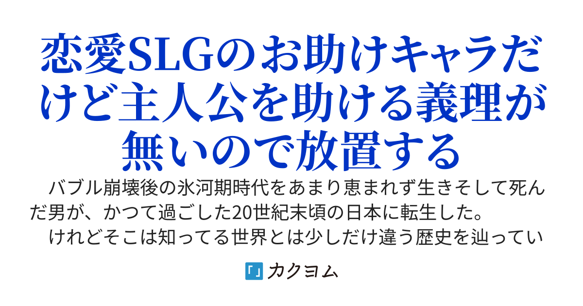 お助けキャラに生まれ変わったけれど