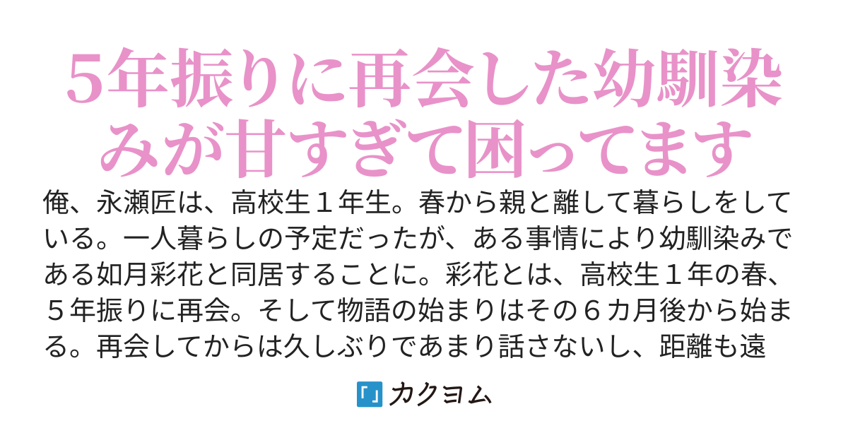 【完結】５年振りに再会した幼馴染みとの生活は甘すぎる