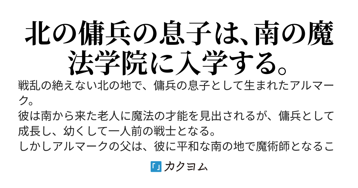 アルマーク　～北の剣、南の杖～