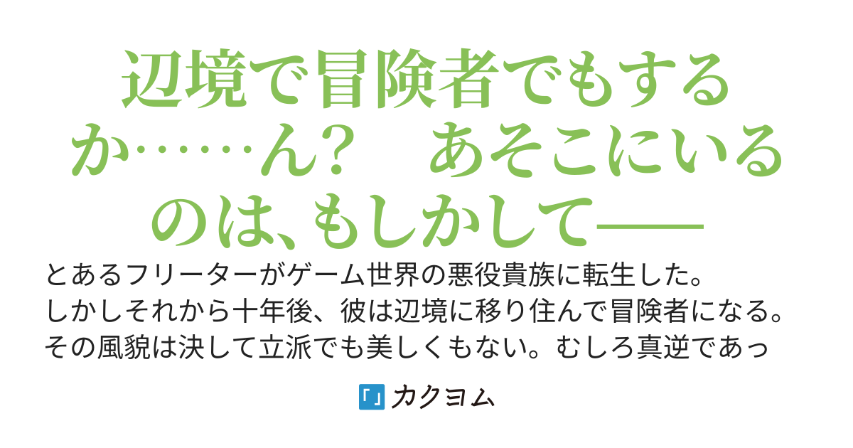 悪役転生して十年、やっとヒロイン達から逃げきった……そう思った時期が俺にもありました