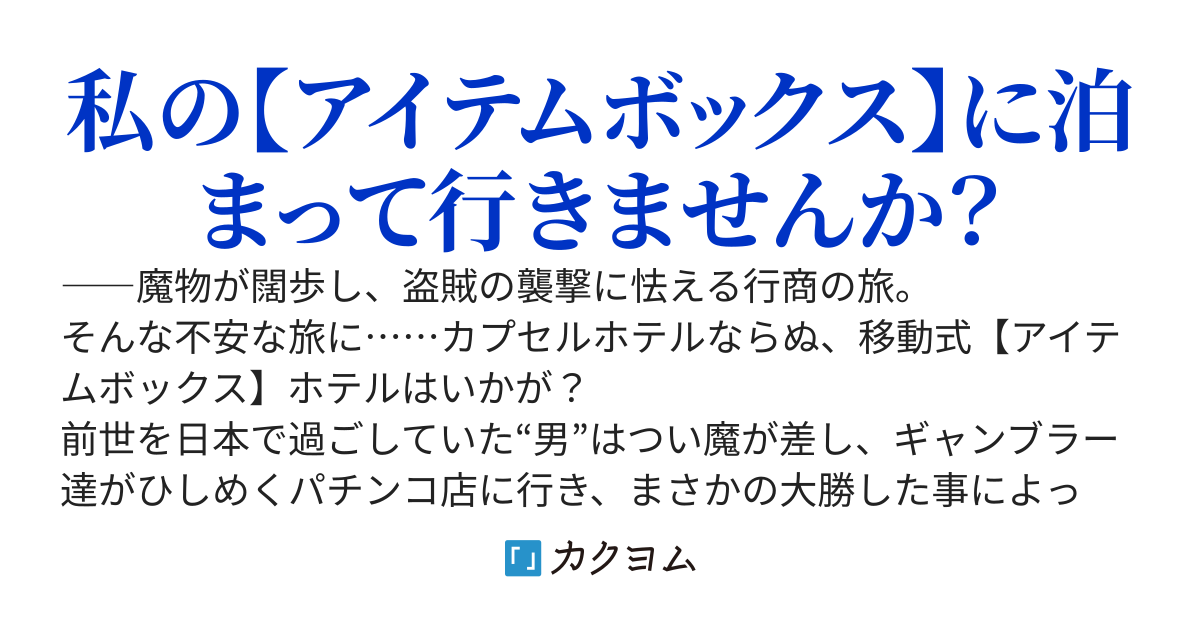 異世界ホテルマン～めざせ！一流のホテル経営ッ～