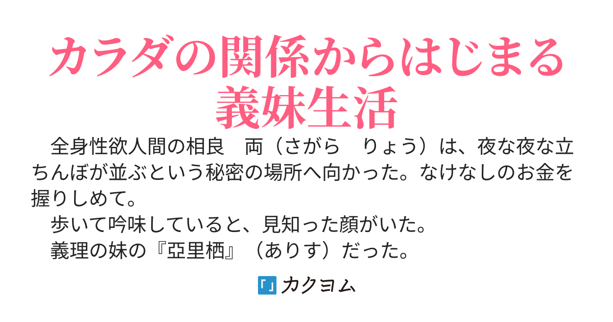 立ちんぼに義妹がいたので拾った