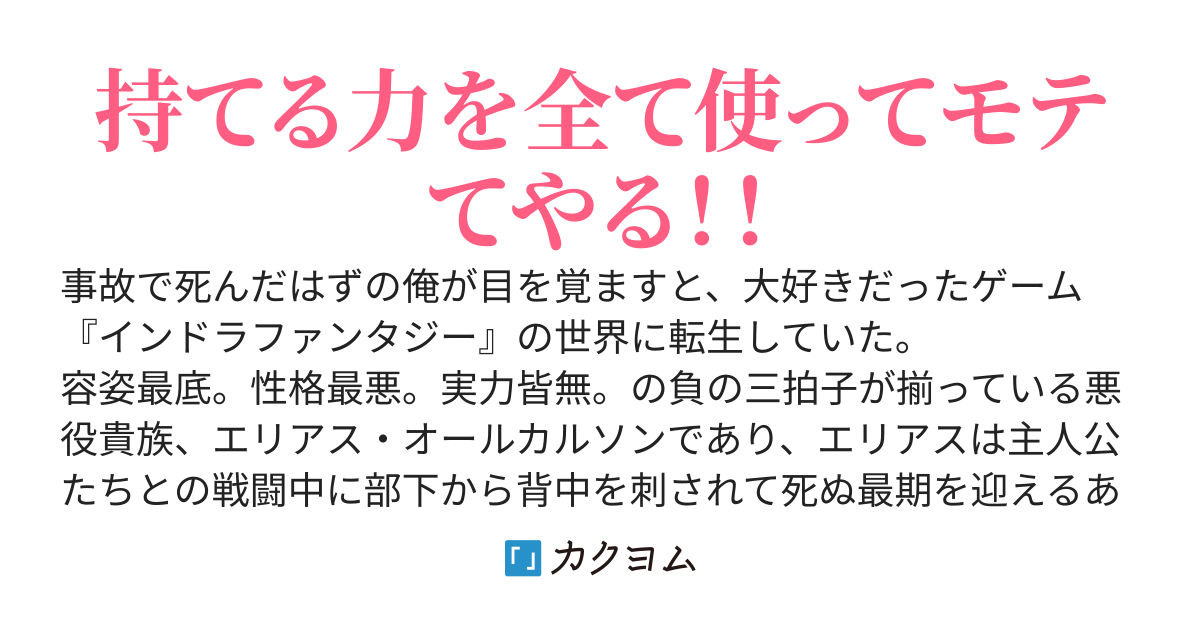 転生した先は醜悪な悪役貴族。二度目の人生はモテるために全力を尽くす