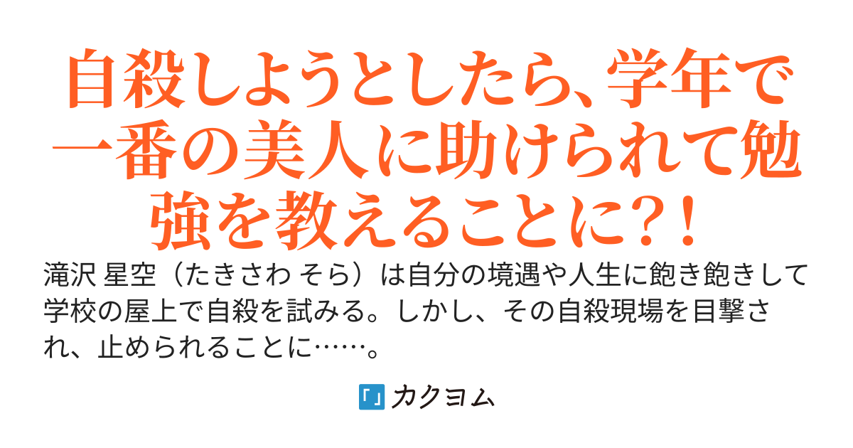 私の太陽とあなたの星