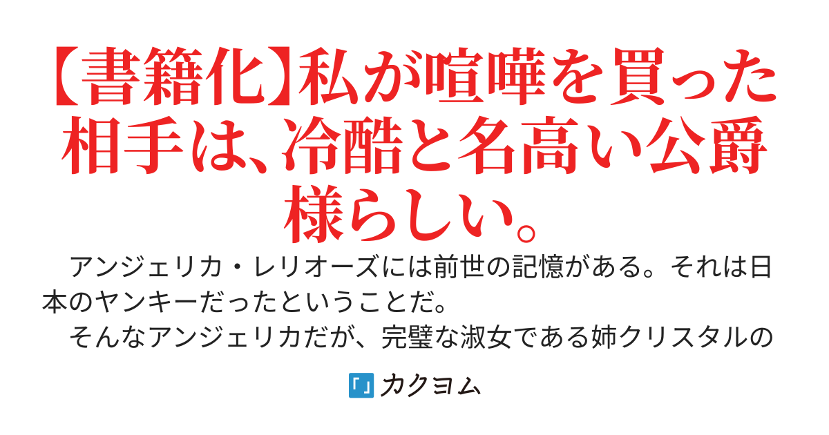ガン飛ばされたので睨み返したら、相手は公爵様でした。これはまずい。