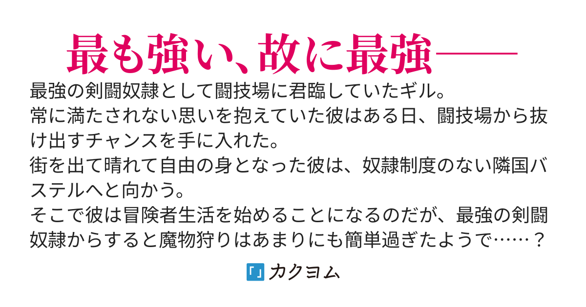 『絶対王者』と呼ばれた男は、冒険者になって無双する～