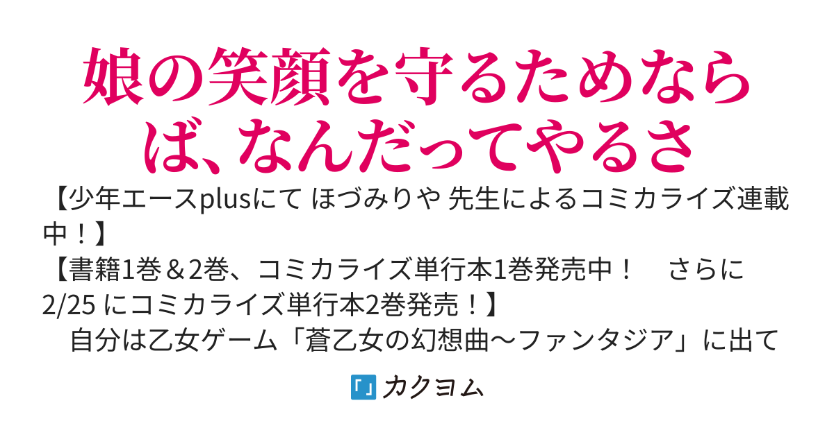 俺の愛娘は悪役令嬢【Web版】