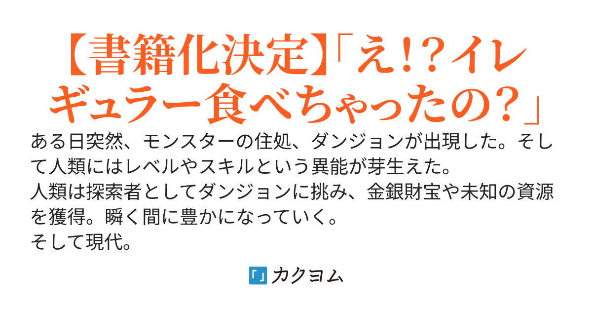 【書籍化決定】ダンジョンのお掃除屋さん〜うちのスライムが無双しすぎ！？いや、ゴミを食べてるだけなんですけど？〜