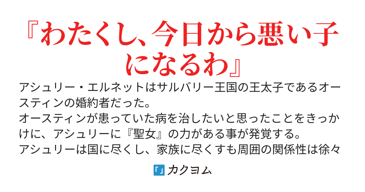 捨てられた聖女の復讐〜みんな大っ嫌い、だからすべて壊してあげる〜