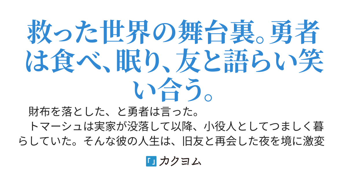 Ｓ級勇者の友人Ａ【書籍版発売しました！】