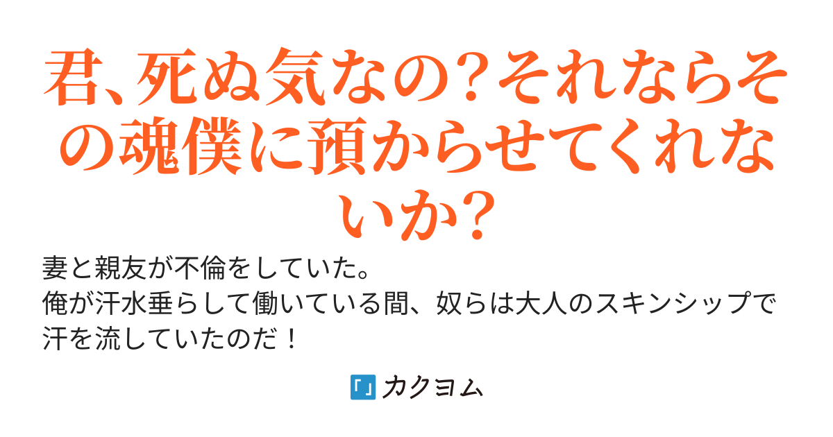 神様の使徒〜寝取られ男が神に魂を譲ったら異世界で神の使いになりました。今度こそ可愛いペット達と幸せを掴みたい〜【100万PV感謝】