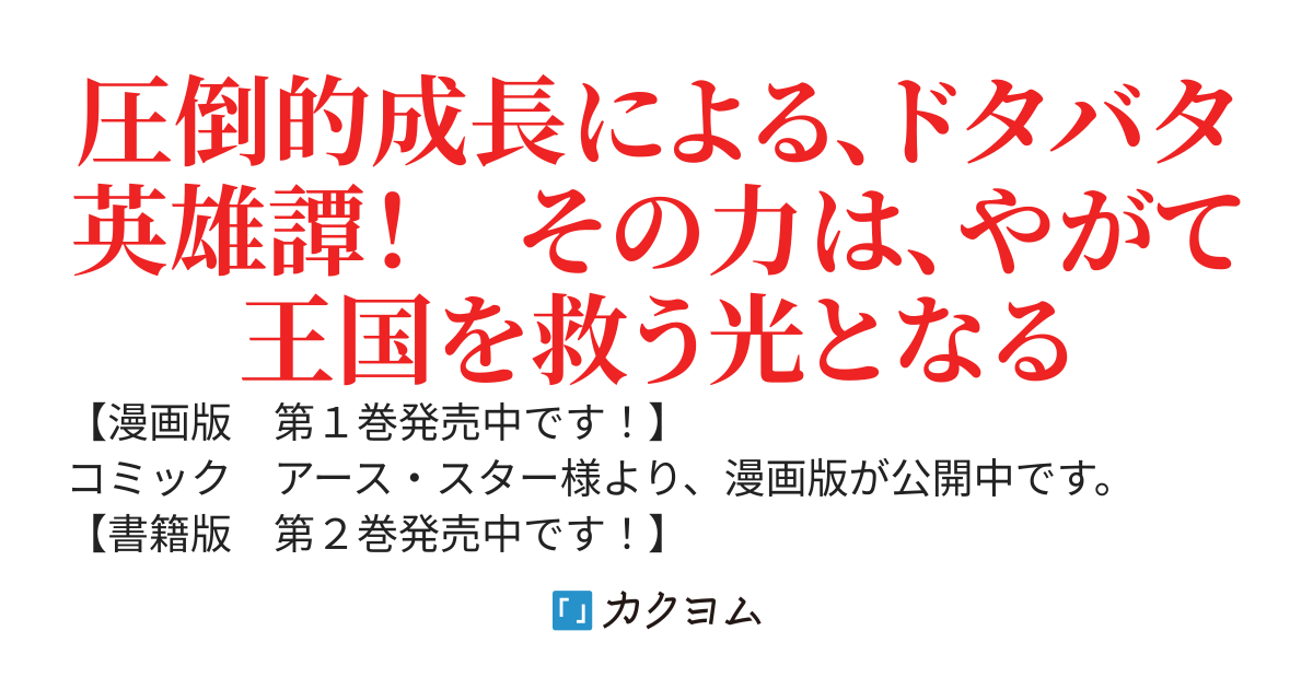 【コミックス第１巻発売中！】　神様なんか信じてないけど、【神の奇跡】はぶん回す　～自分勝手に魔法を増やして、異世界で無双する（予定）～