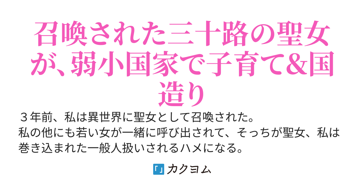 おばさん聖女、隣国で継母となる〜偽の聖女と追放された、私の方が本物だと今更気づいて土下座されても遅い。可愛い義理の息子と、イケメン皇帝から溺愛されてるので〜