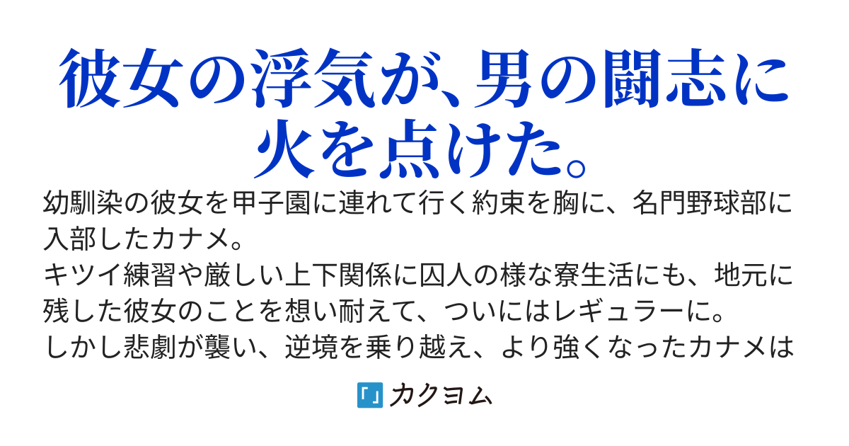 野球をするなら、こういう具合に