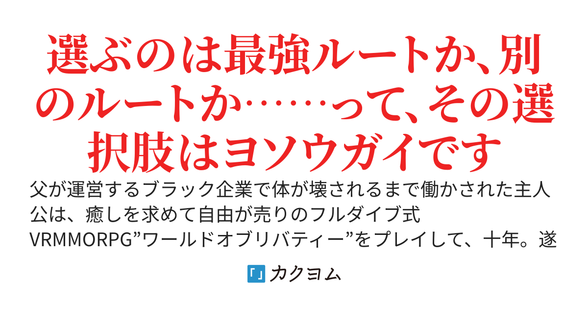 廃ゲーマーの農夫転生～俺だけが知っている最弱職能の進化先で成り上がる！？～