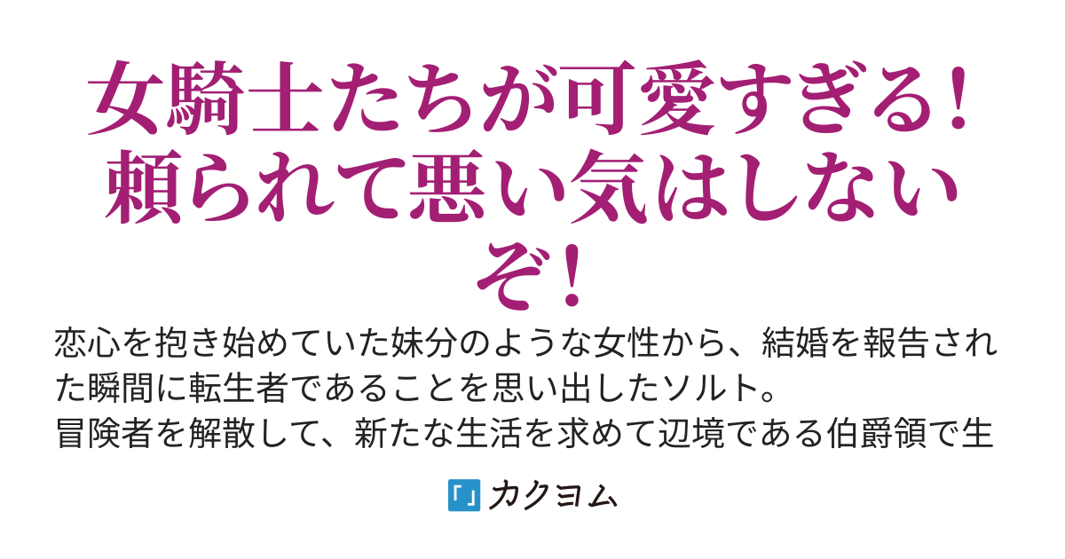 《1/30書籍発売》聖属性ヒーラーは女騎士団の助っ人回復術師をやってます