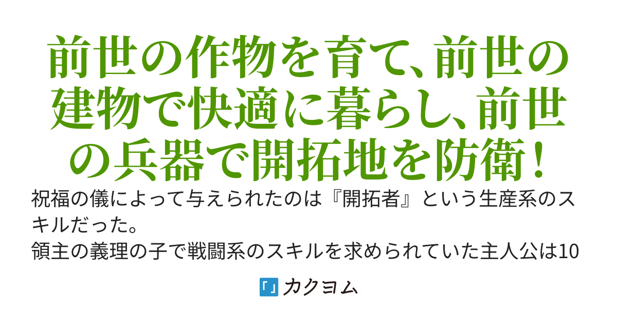 【完】【開拓者】スキルで追放された不毛の大地から始める自由生活〜異世界に存在しない作物を育てていたら最高最強の街になっていた件！〜