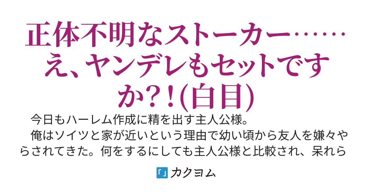 【コミカライズ企画進行中】主人公様の妹に愛されているけど、しっかりヤンデレ。