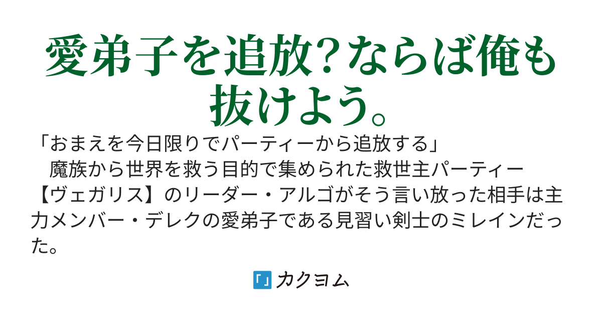 愛弟子が救世主パーティーを追いだされたので一緒に抜けようと思う～田舎に帰って弟子と暮らしながら周りを助けていたら「こっちが本物の救世主！」って言われるようになった件について話す？～