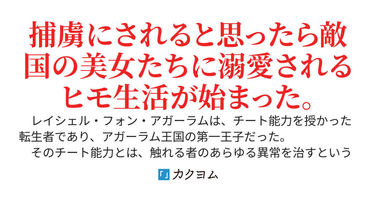 【書籍第二巻発売中！！】捨てられ王子が最前線で敵国の兵士を治療したら実は第七皇女だった件【書籍第一巻発売中】