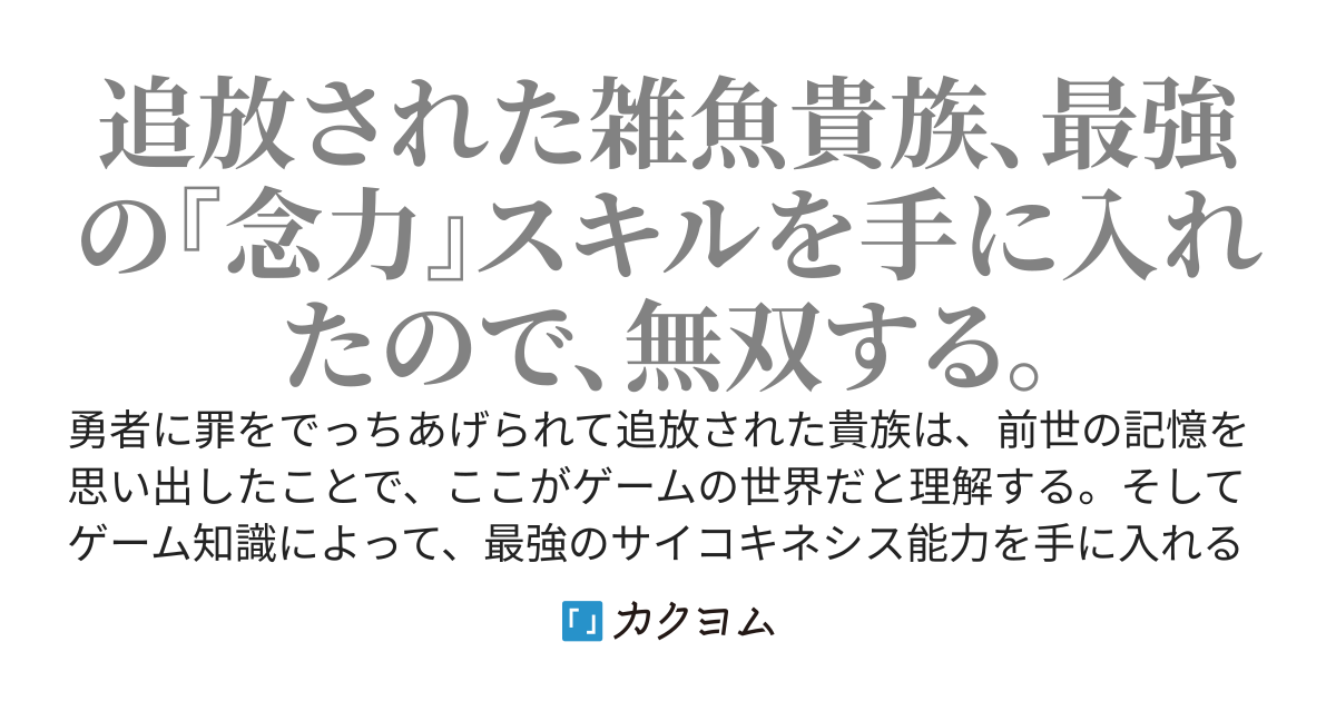 【休載しています】悪役貴族に転生した俺は、最強の『念力』使いになる――でっちあげの罪によって国外追放された主人公、最強の念力スキルを手に入れたので、異世界を無双しながら生きていく。