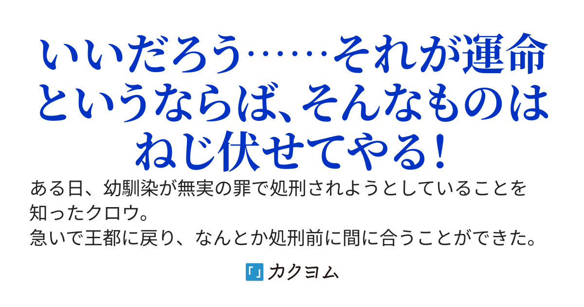反逆の英雄譚~愛する幼馴染が処刑されそうだったので国を捨てることにする~