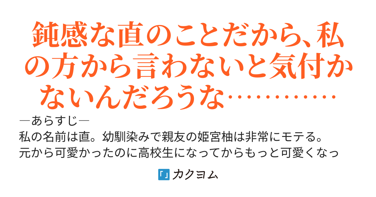 可愛くてモテる親友に好きな人ができたらしい話