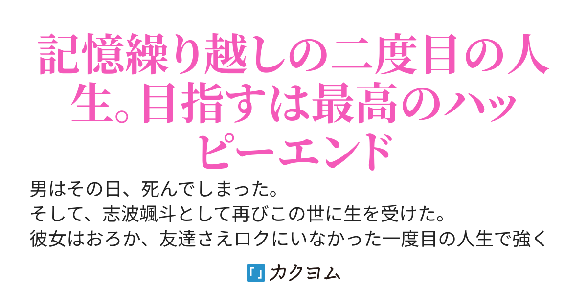 イケメンに生まれ変わったので、諦めていた幼馴染ヒロインとの最高のラブコメを実現したいと思います