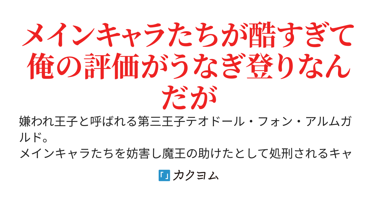 嫌われ王子、国を捨て亡国の王女を助ける