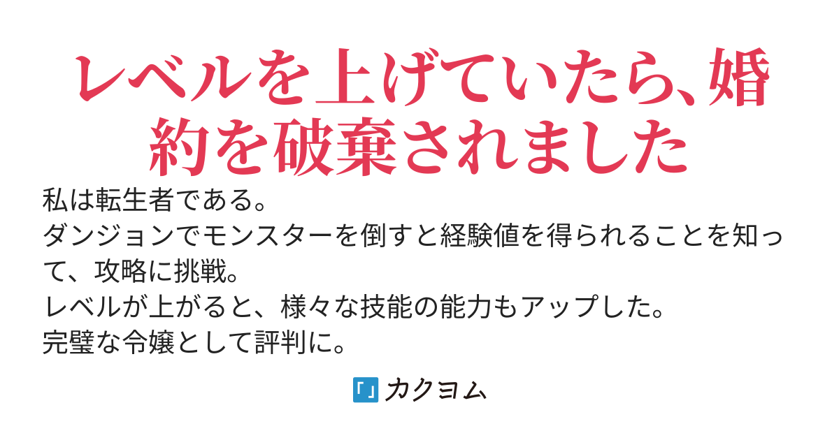 【試作】ダンジョン攻略令嬢～ファンタジー冒険物語だと思ったら、婚約破棄な物語の世界だった～