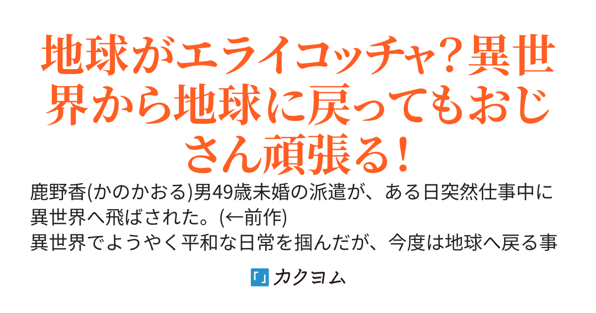 俺得リターン！異世界から地球に戻っても魔法使えるし？アイテムボックスあるし？地球が大変な事になっても俺得なんですが！