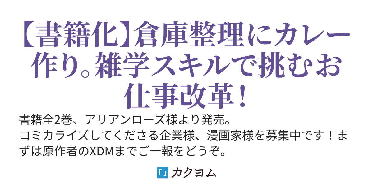 アラサー女子の異世界就職記 ～雑学スキルで挑むお仕事改革！～