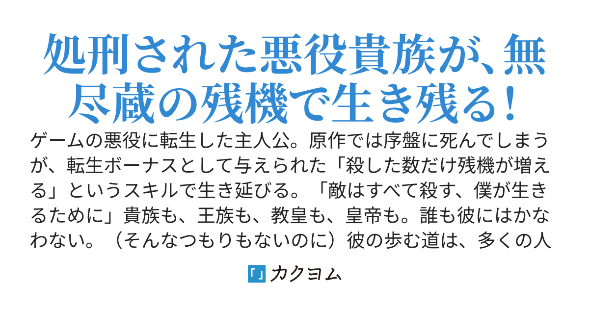 悪厄貴族～悪役貴族に転生した少年は知識とスキルで蹂躙無双する～