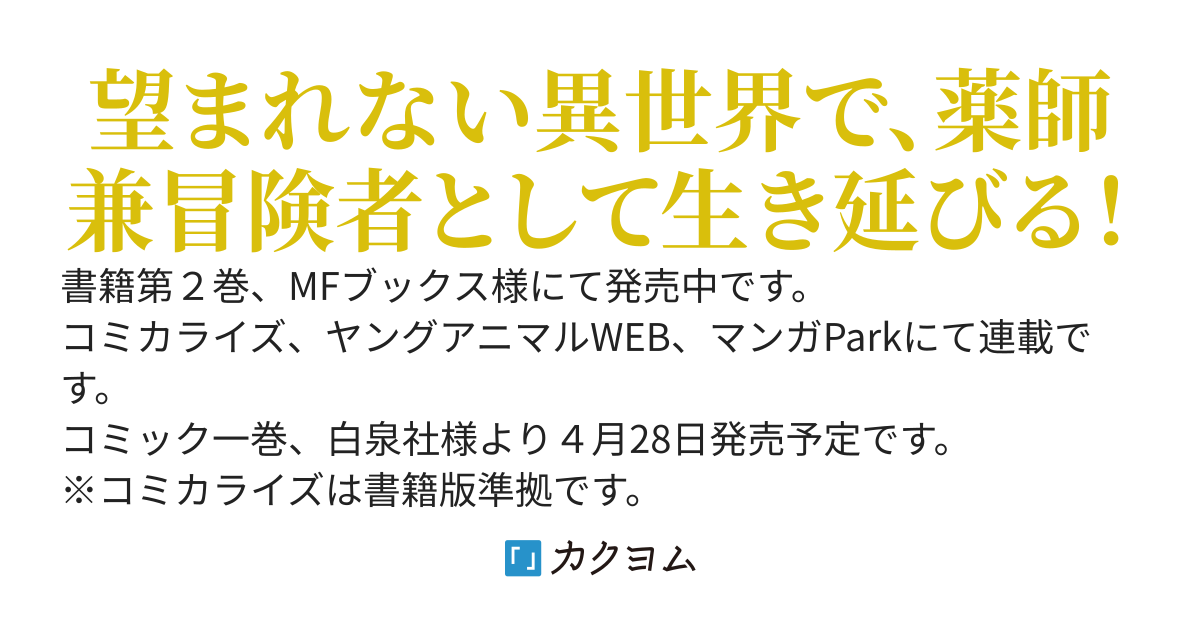 異世界に行ったので手に職を持って生き延びます【コミックス一巻　４月28日発売予定】