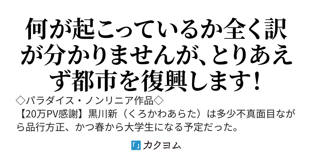 【完結】SF世界に転生したら人類どころか人外で人類史の空白だった件～人間じゃないけど超優秀な配下を従えてます～