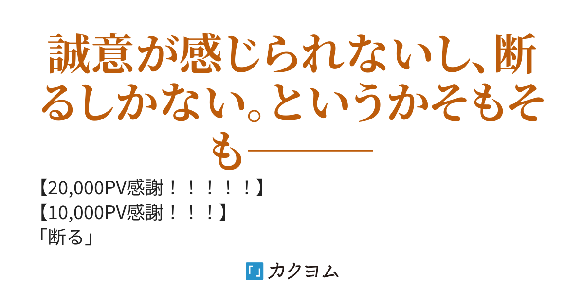 【カクヨムコン１０中間選考突破】【短編】「確かにあなたの幼馴染だった私は寝取られたけど、よりを戻したい」と言われたけど、色んな意味で断るしかない話
