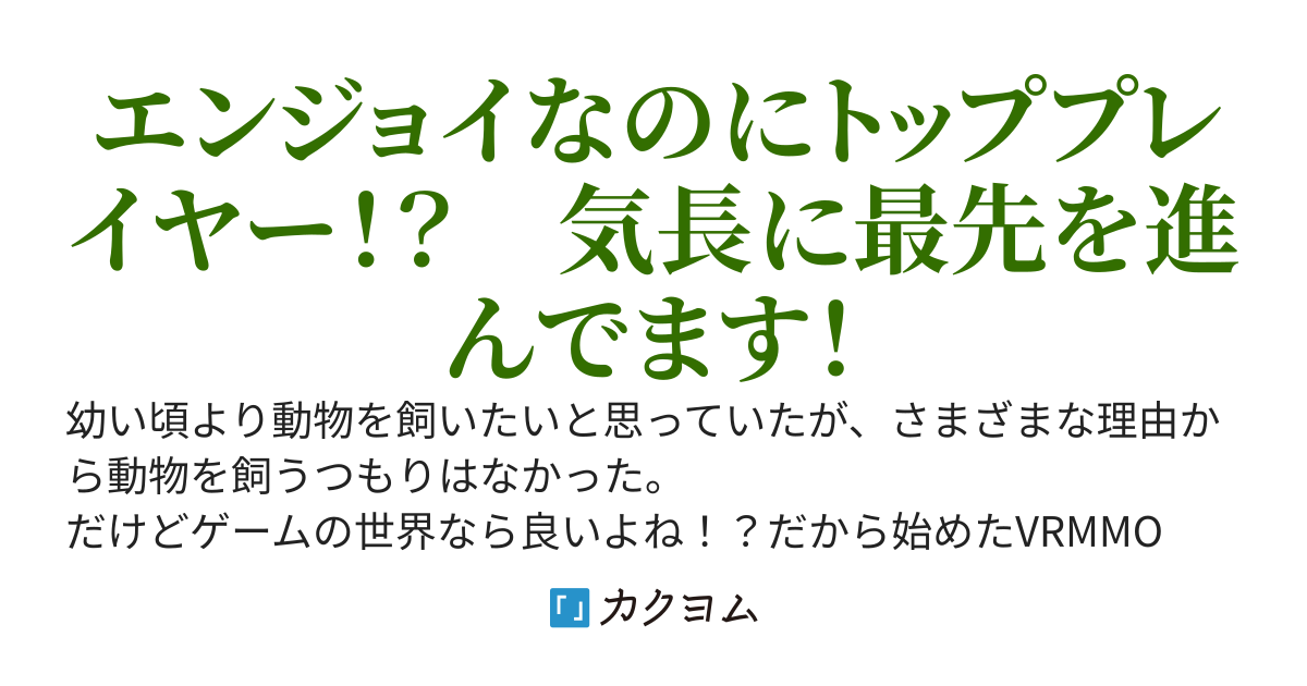 エンジョイテイマー、エンジョイしながらトップを行く