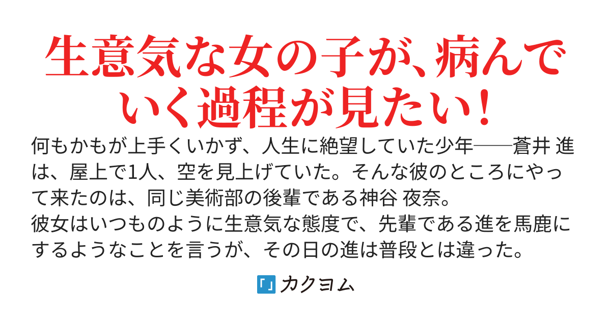 生意気な後輩に人生を全否定されたので、腹いせに屋上から飛び降りたらどうなるか検証してみた。