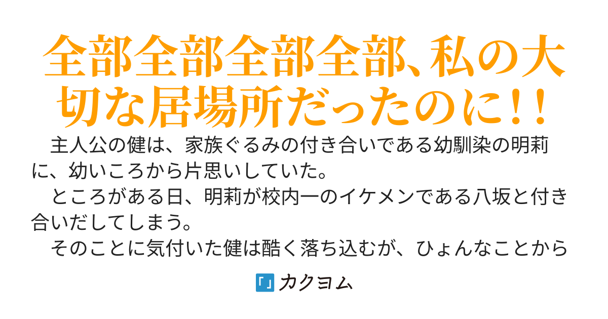 【書籍化】幼馴染に彼氏ができたため、別の娘にお弁当を作ってあげていたら、幼馴染の様子がおかしくなった